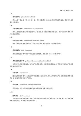 土壤污染治理新規(guī)解讀 《受污染耕地安全利用與治理修復技術指南》